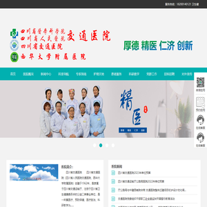 四川省交通医院【官方网站】]