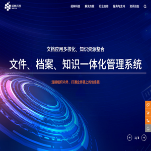 文件档案管理系统