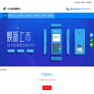pos机办理
