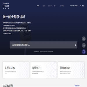 演讲局
