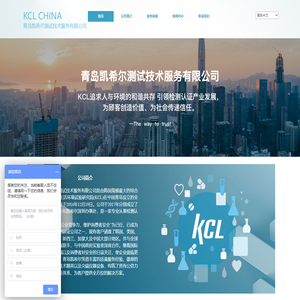 青岛凯希尔测试技术服务有限公司