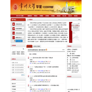 常州大学学报(社会科学版)