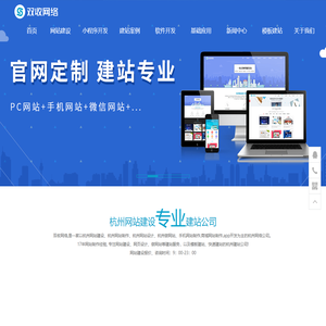 杭州网站建设