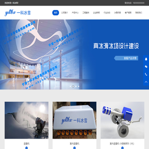 滑冰场设计,仿真冰场建造,滑雪场规划设计,冰雪设备