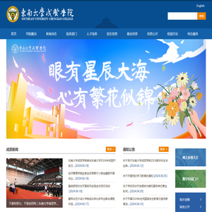 东南大学成贤学院