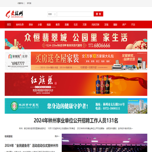 林州网,林州房产网,林州红旗渠,爱林州网