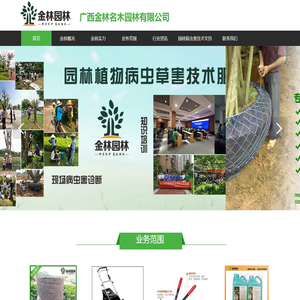 南宁市金林园林用品经营部