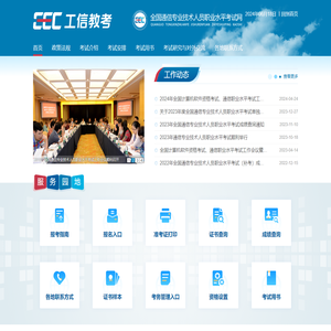 全国通信专业技术人员职业水平考试网