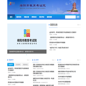 绵阳市教育考试院