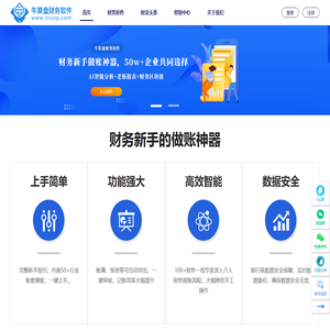 牛算盘财务软件