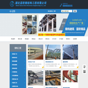 武汉钢结构公司
