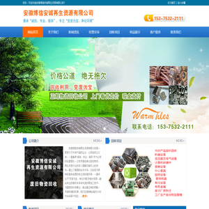 安徽合肥再生资源回收