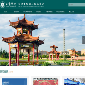 大学生发展与服务中心