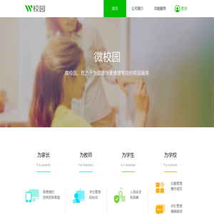 微校园
