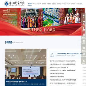 兰州城市学院