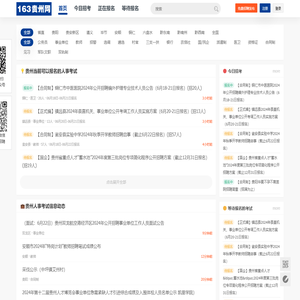 贵州人事考试网