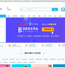 重庆早教中小学培训
