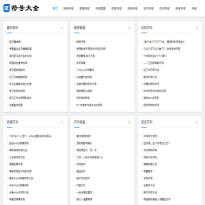 符号大全网