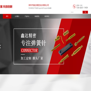 深圳市鑫达精密实业有限公司