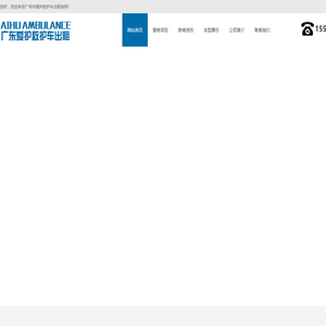 广州救护车转运,救护车租赁