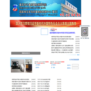 国家珠宝首饰质量检验检测中心（重庆）