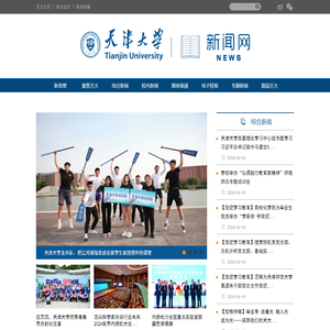 天津大学新闻网