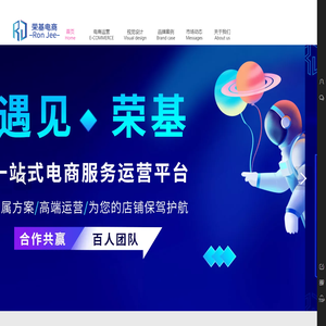 淘宝天猫专业运营服务公司（上海荣基）
