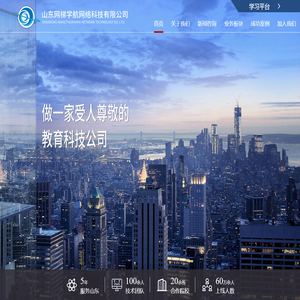 山东网梯学航科技有限公司
