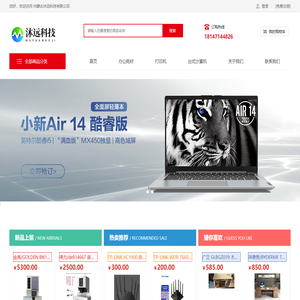 内蒙古沐远科技有限公司