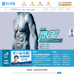 肾合胶囊官方网站