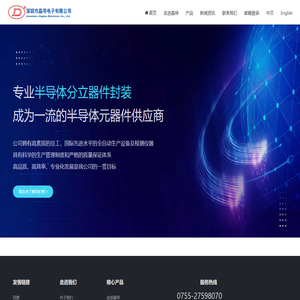 深圳市晶导电子有限公司