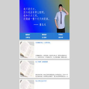 董志天