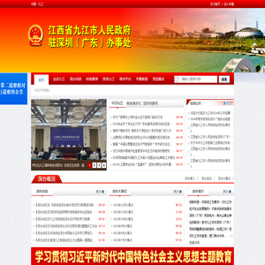 江西省九江市人民政府驻深圳(广东)办事处