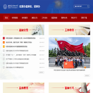 西安电子科技大学纪检监察网