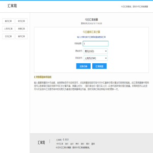 汇率换算器:今日最新即时汇率计算查询