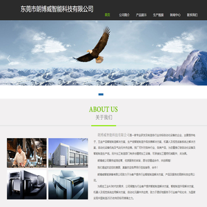 东莞市朗博威智能科技有限公司