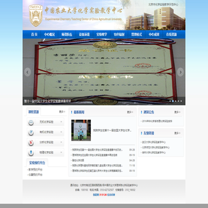 中国农业大学化学实验教学中心