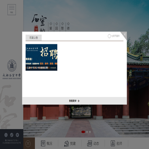 成都石室中学