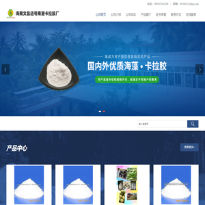 海南文昌迈号南港卡拉胶厂