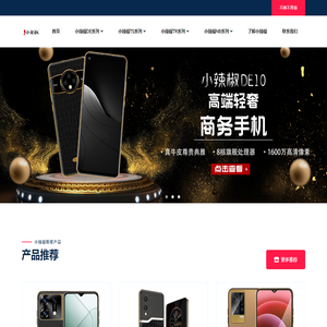 小辣椒手机官网