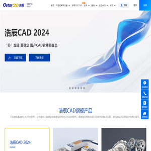 浩辰CAD软件官网