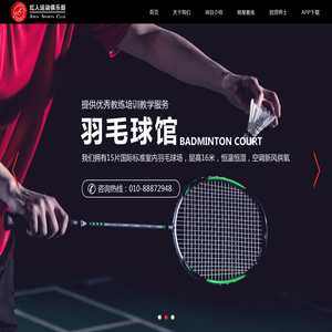 红人运动俱乐部