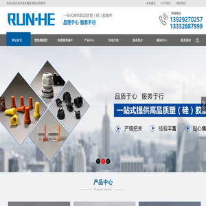 东莞市润禾塑胶有限公司