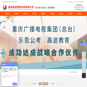 重庆教师公招培训