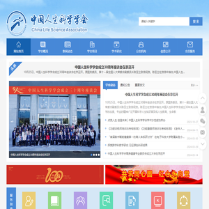 中国人生科学学会