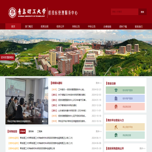 青岛理工大学