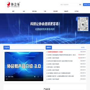 领先的社团组织数字化SaaS服务商