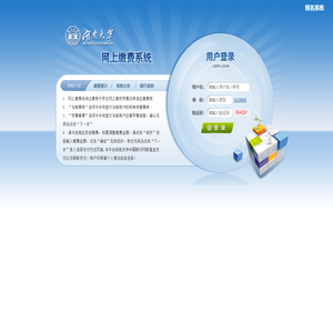 湖南大学网上缴费系统