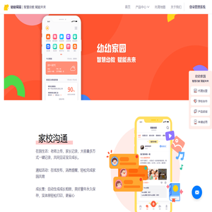 幼幼家园