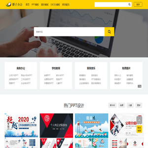 椰子办公,旨在为用户提供专业优质实惠的PPT解决方案